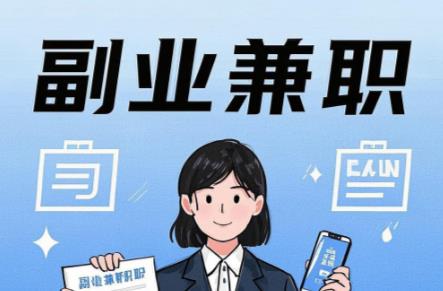 沂源在手机上可以做哪些副业赚钱？