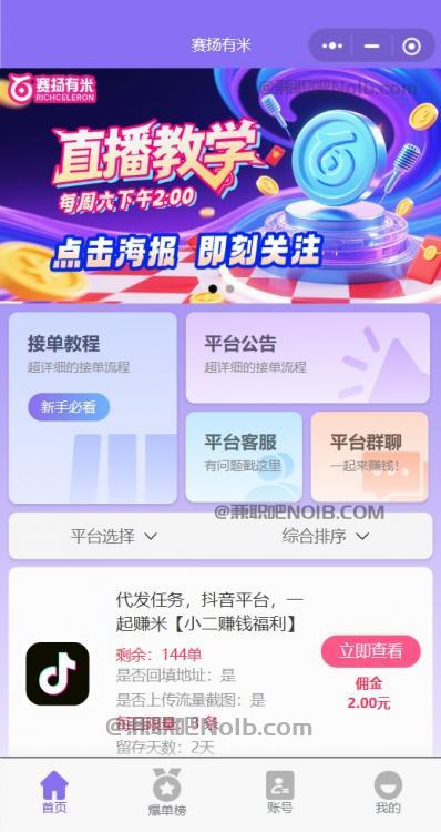 沂源【赛扬有米】宝妈学生居家线上视频代发兼职平台,0撸赚米项目 第2张 沂源【赛扬有米】宝妈学生居家线上视频代发兼职平台,0撸赚米项目 第2张