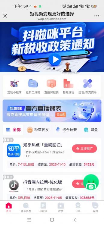 沂源抖啦咪是什么平台-一个专注短视频流量变现的平台! 第4张 沂源抖啦咪是什么平台-一个专注短视频流量变现的平台! 第4张